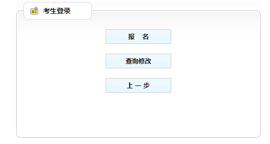 二級(jí)建造師報(bào)名入口