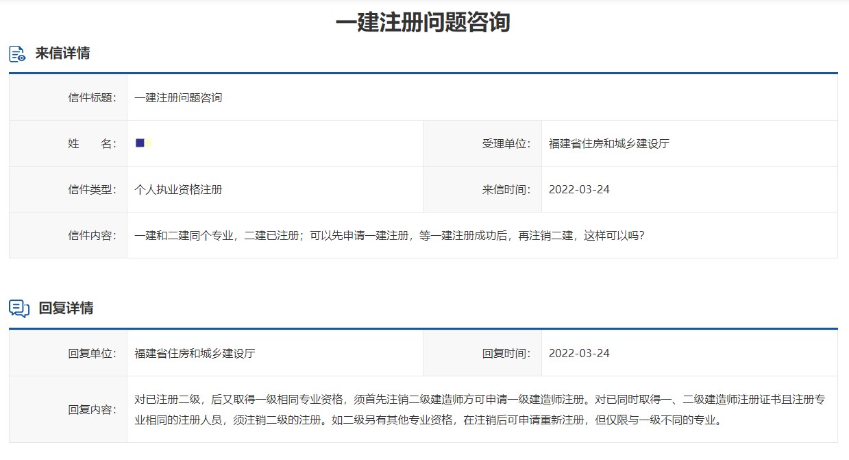 一建、二建同專業(yè)注冊(cè)問(wèn)題