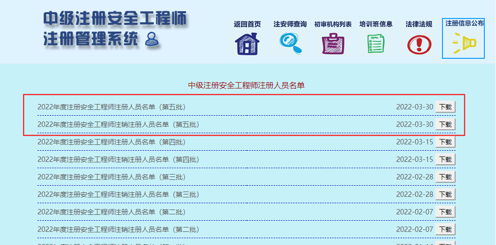 安全工程師注冊(cè) 安全工程師注冊(cè)
