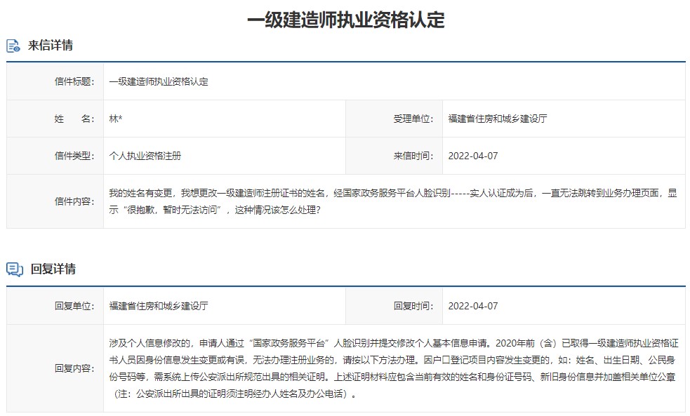一級(jí)建造師證書更名