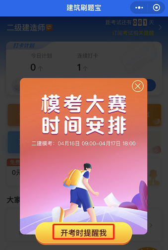 二級(jí)建造師模考
