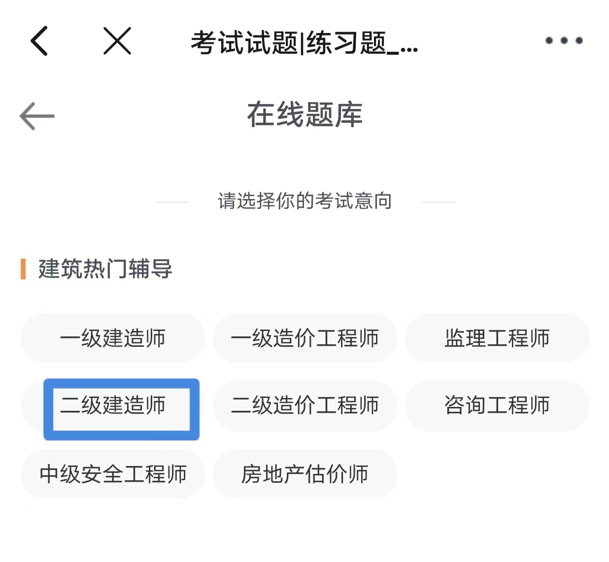 二建?？?