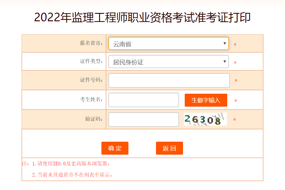 云南監(jiān)理工程師準考證打印