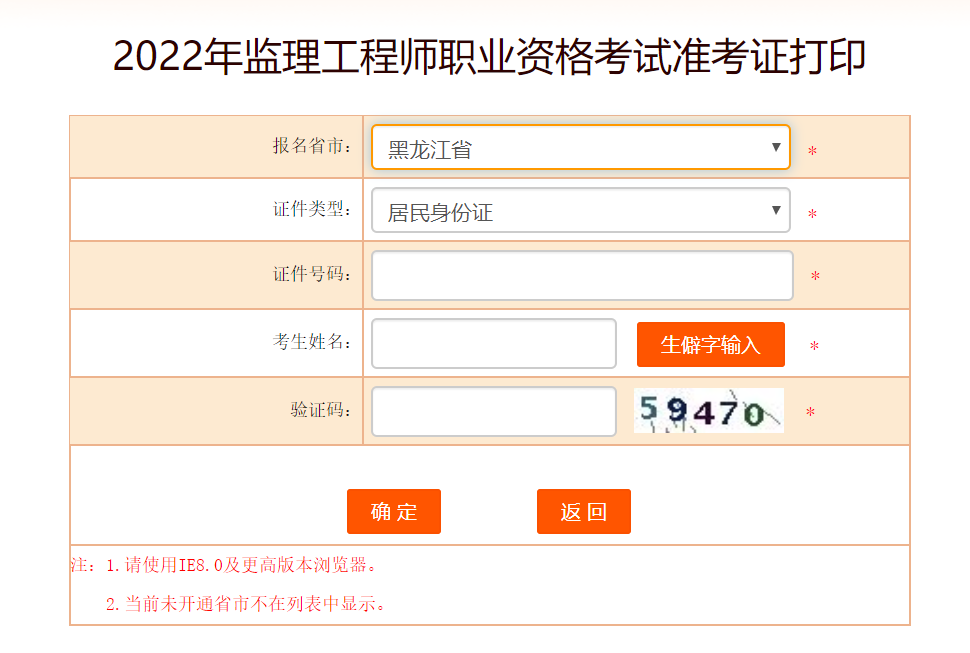 黑龍江監(jiān)理準(zhǔn)考證打印
