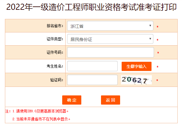 一級造價(jià)師準(zhǔn)考證打印