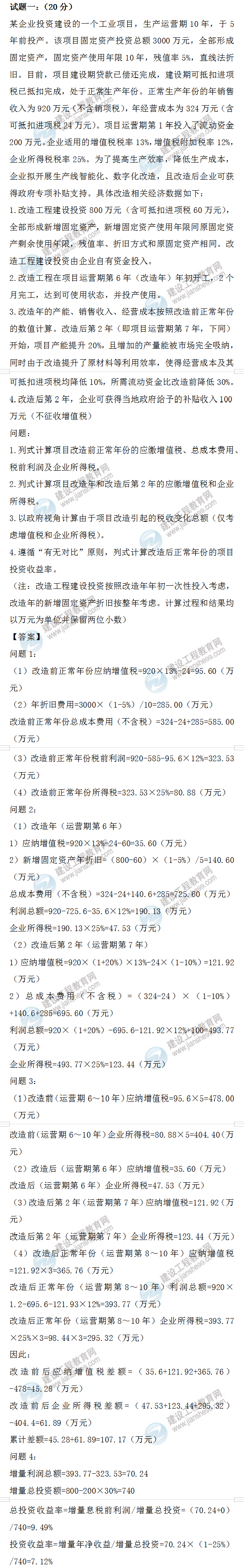 一級造價師考試 一級造價師考試