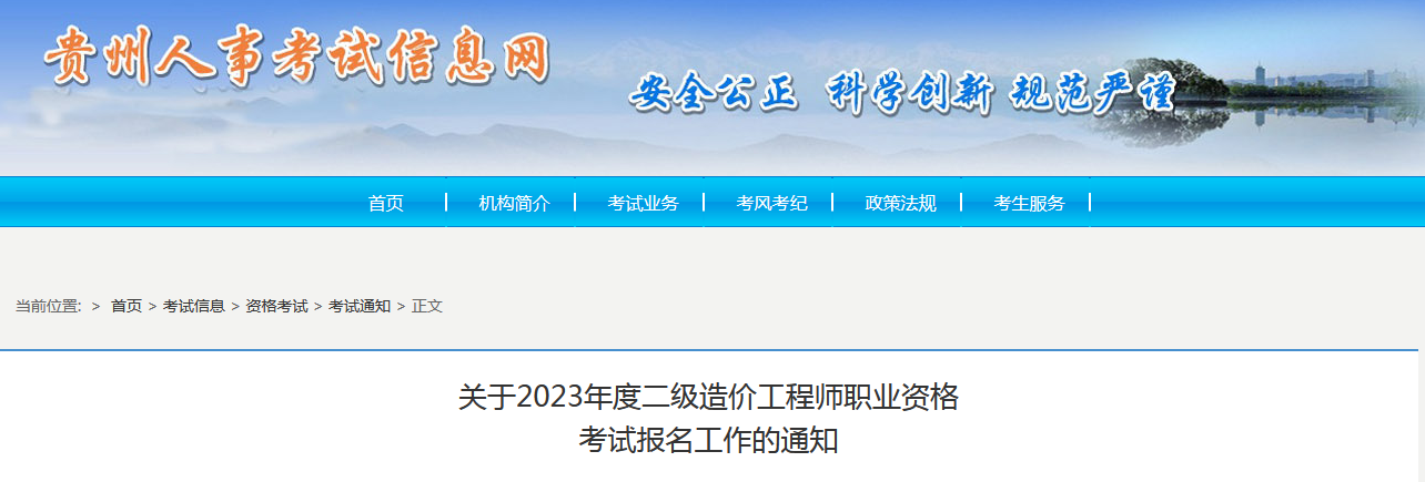 貴州人事考試信息網