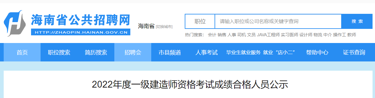 海南省公共招聘網