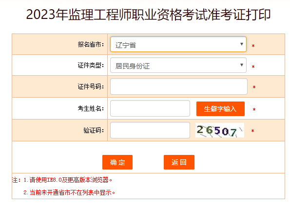 北京監(jiān)理工程師準(zhǔn)考證打印