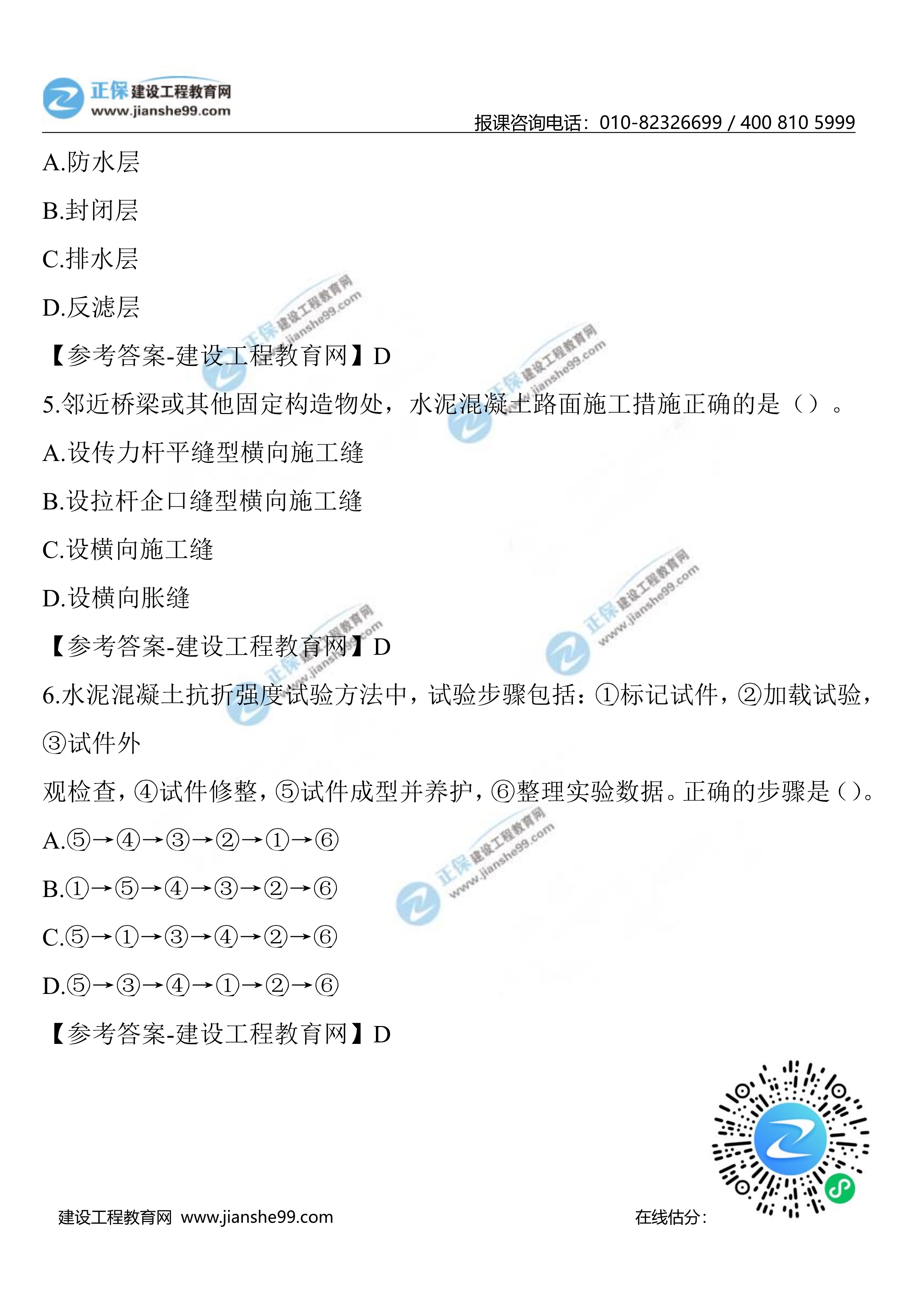 公路真題1-1002 公路真題1-1002