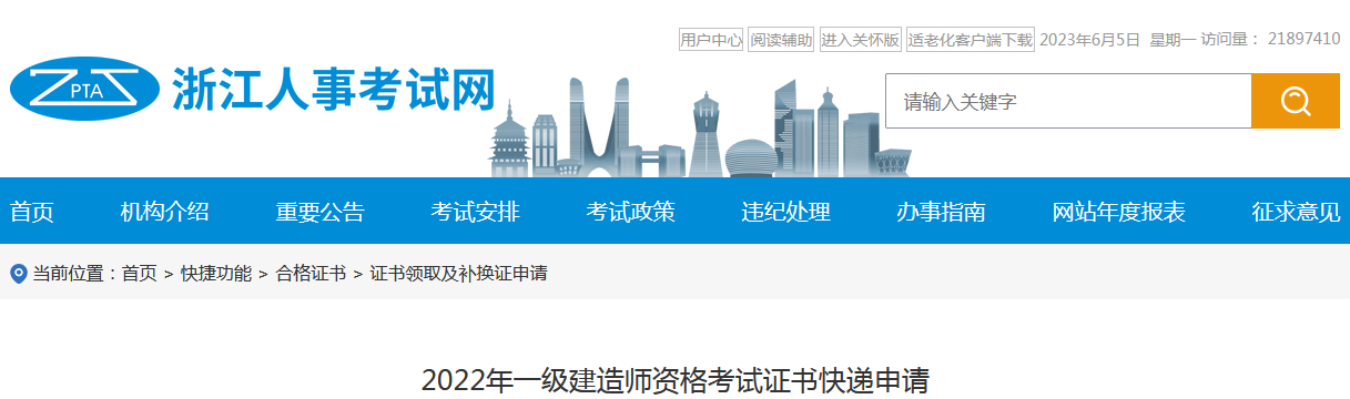 浙江人事考試網