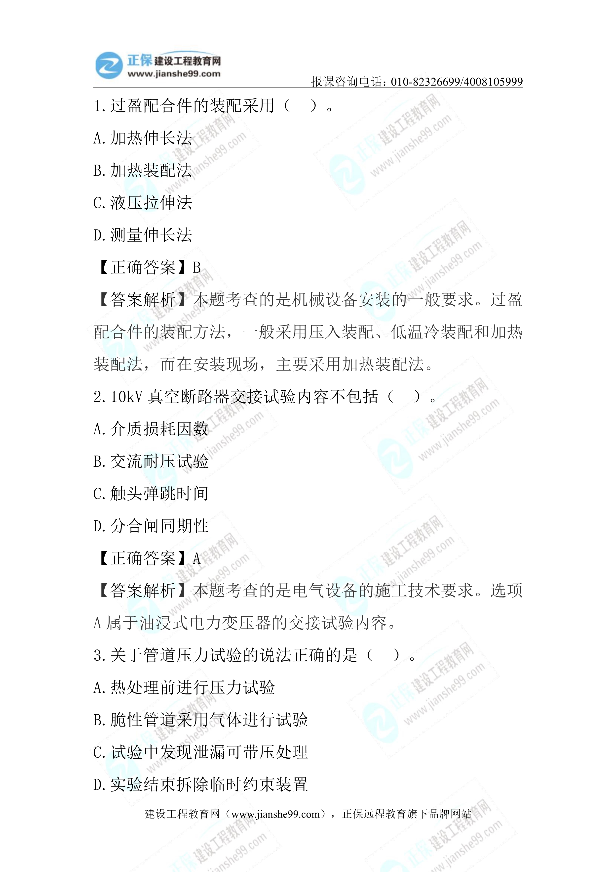 2023年《機電實務》試題(6月4日)2批次01 2023年《機電實務》試題(6月4日)2批次01