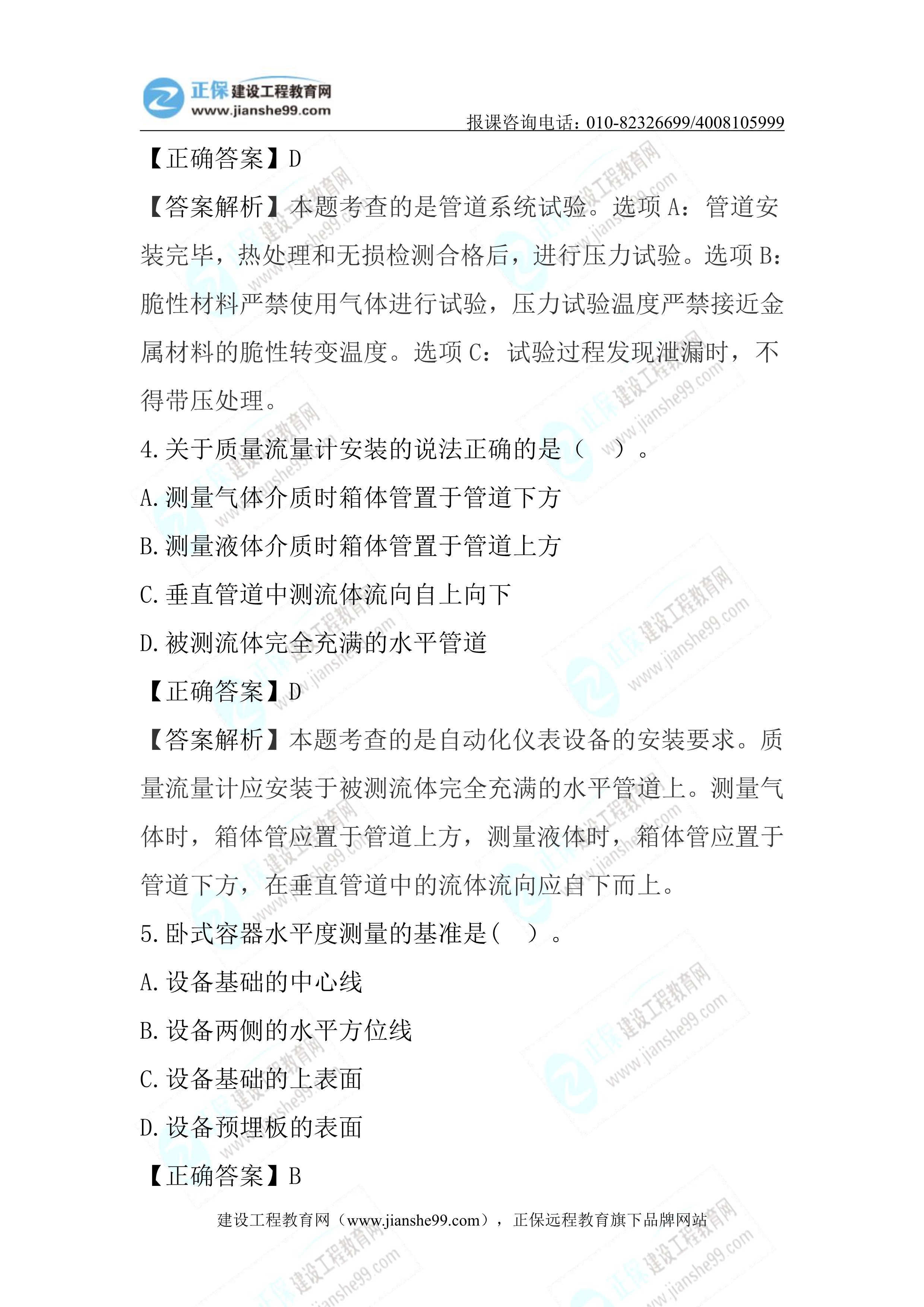 2023年《機電實務》試題(6月4日)2批次02 2023年《機電實務》試題(6月4日)2批次02