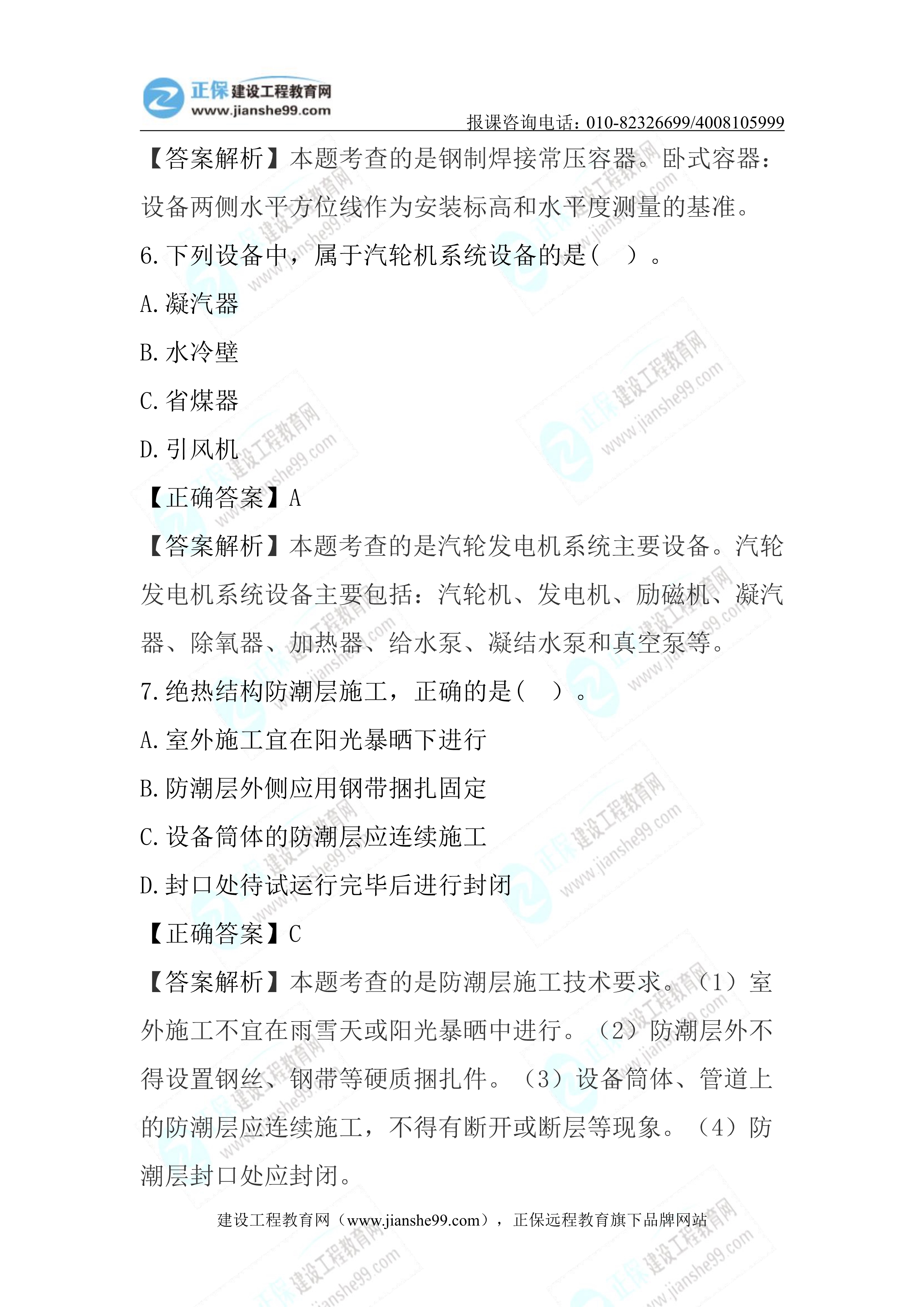 2023年《機電實務》試題(6月4日)2批次03 2023年《機電實務》試題(6月4日)2批次03