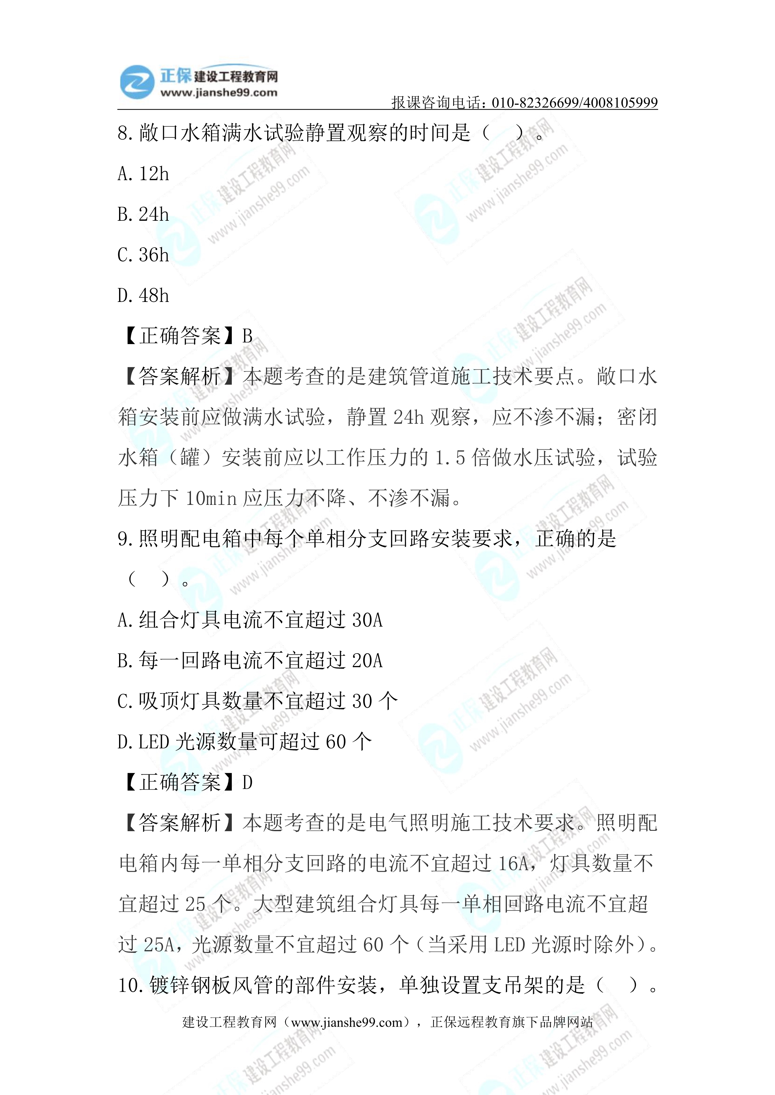 2023年《機電實務》試題(6月4日)2批次04 2023年《機電實務》試題(6月4日)2批次04
