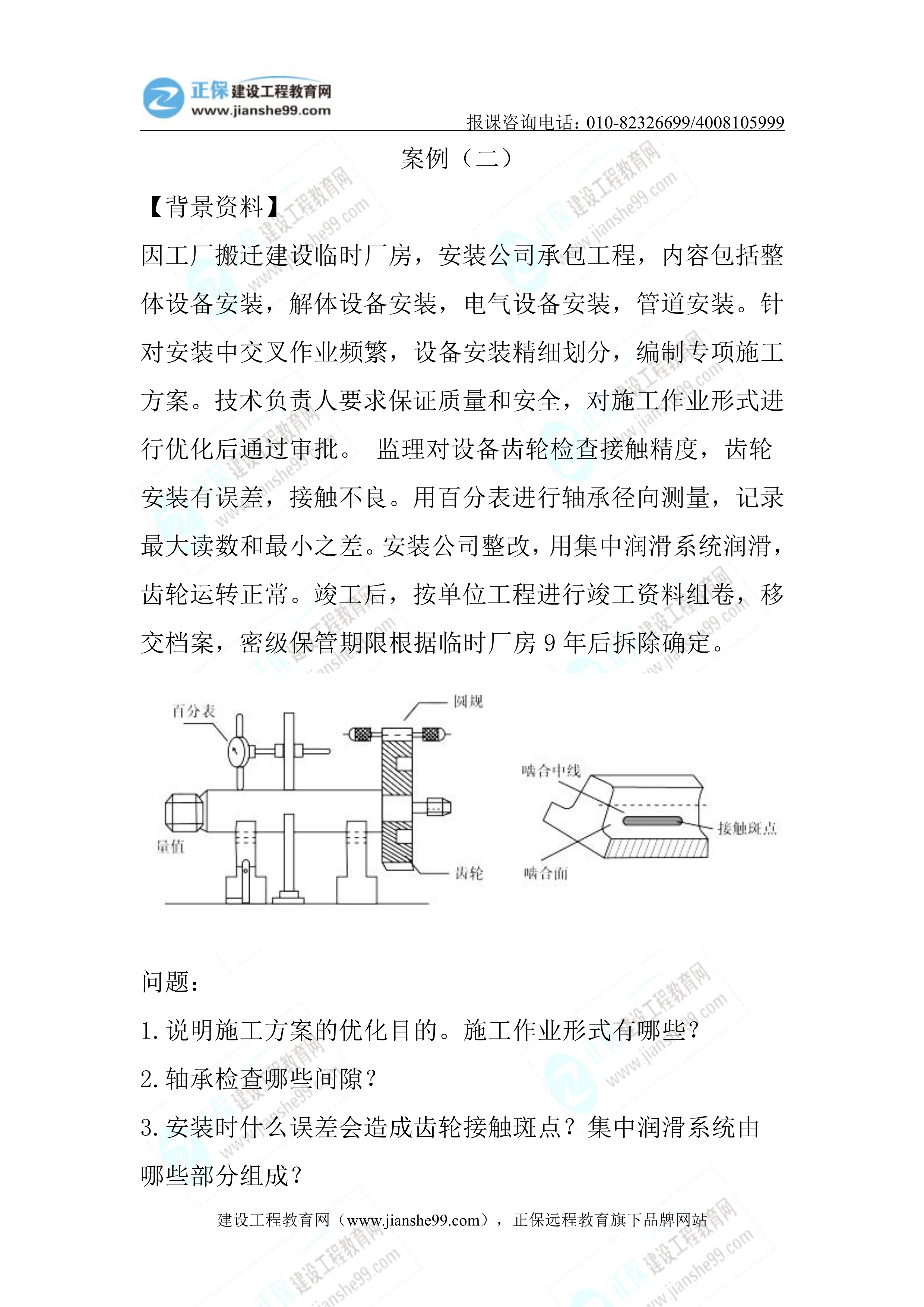 2023年《機電實務》試題(6月4日)2批次20 2023年《機電實務》試題(6月4日)2批次20