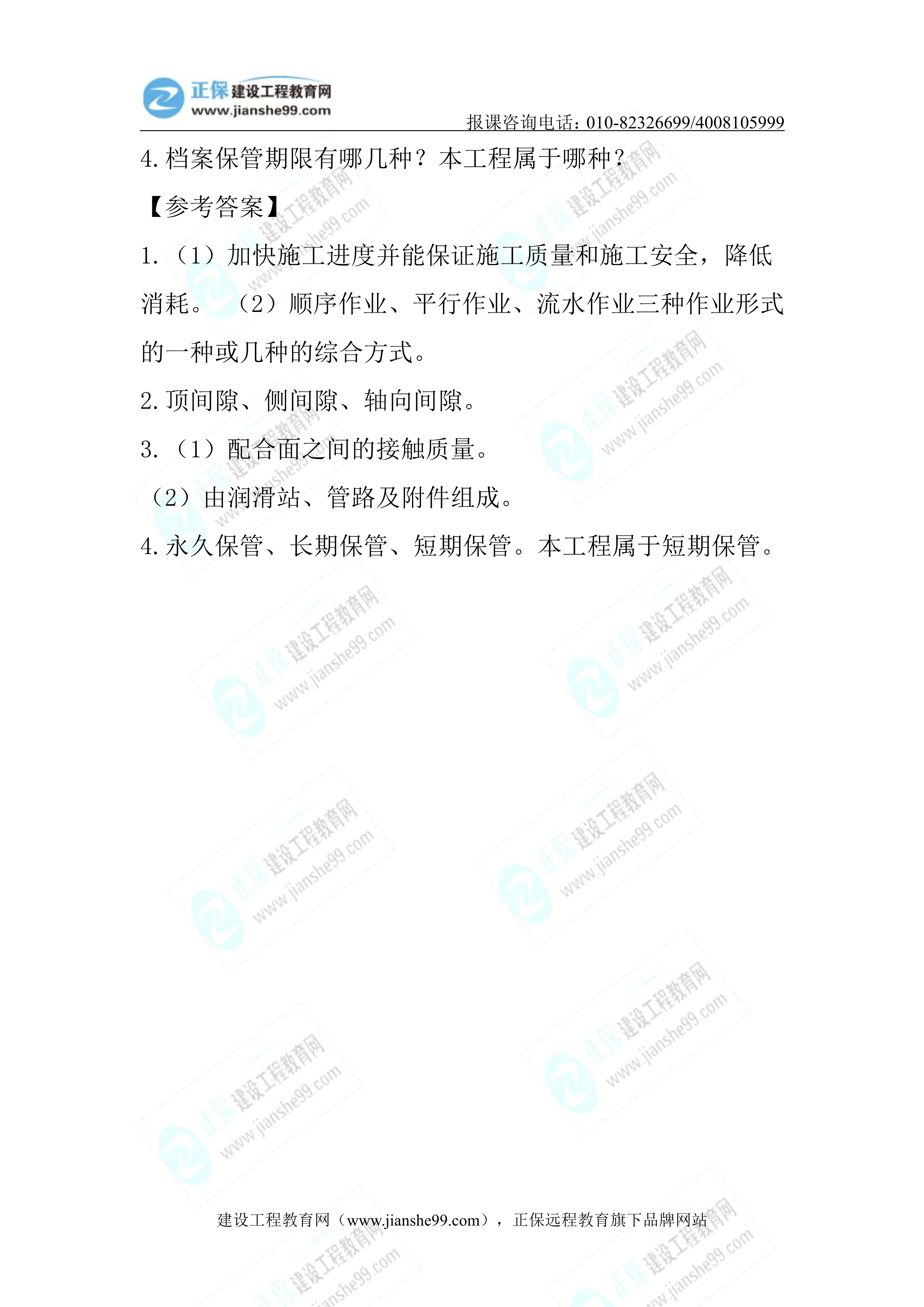 2023年《機電實務》試題(6月4日)2批次21 2023年《機電實務》試題(6月4日)2批次21