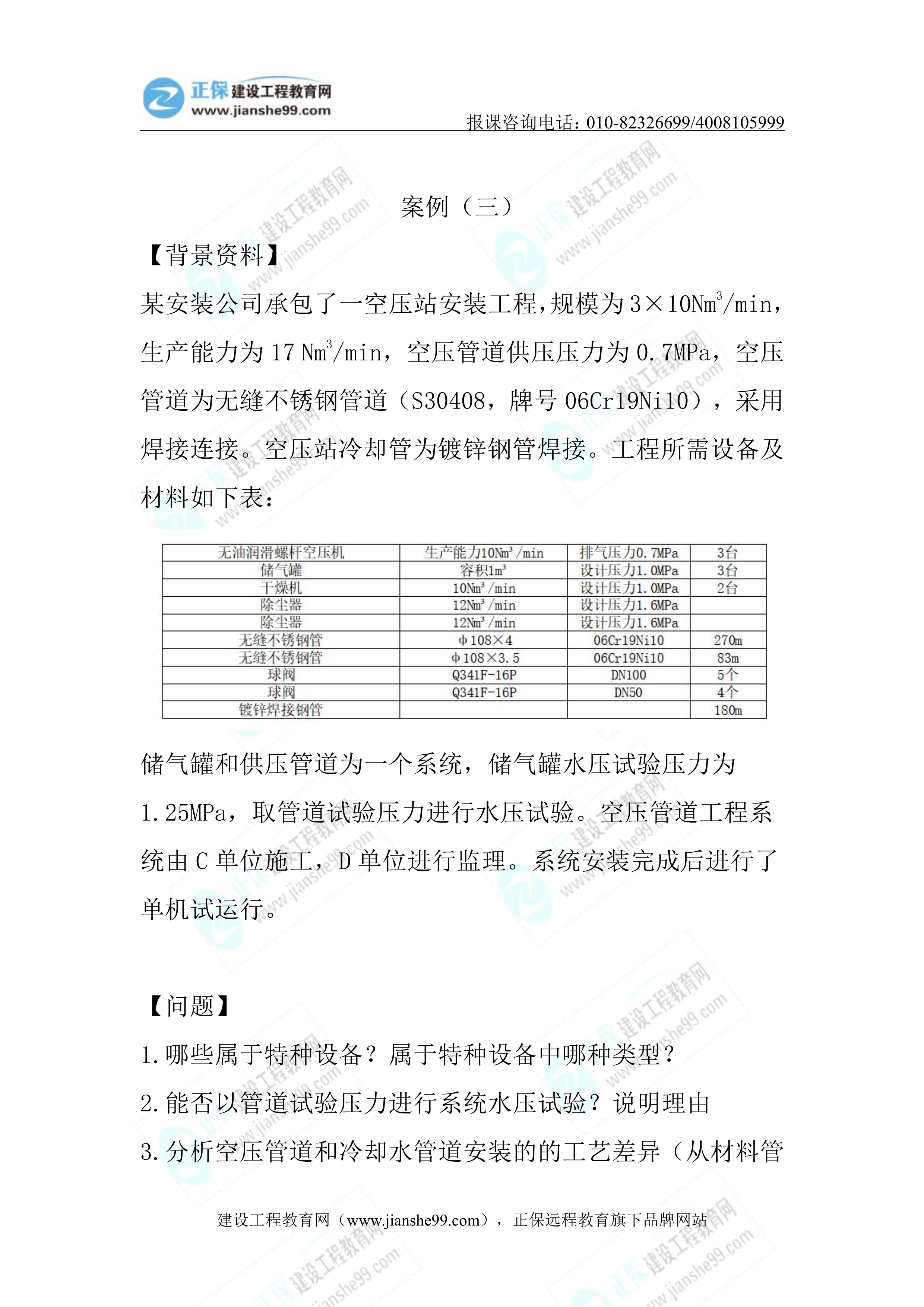 2023年《機電實務》正常(1.5天)試題24 2023年《機電實務》正常(1.5天)試題24
