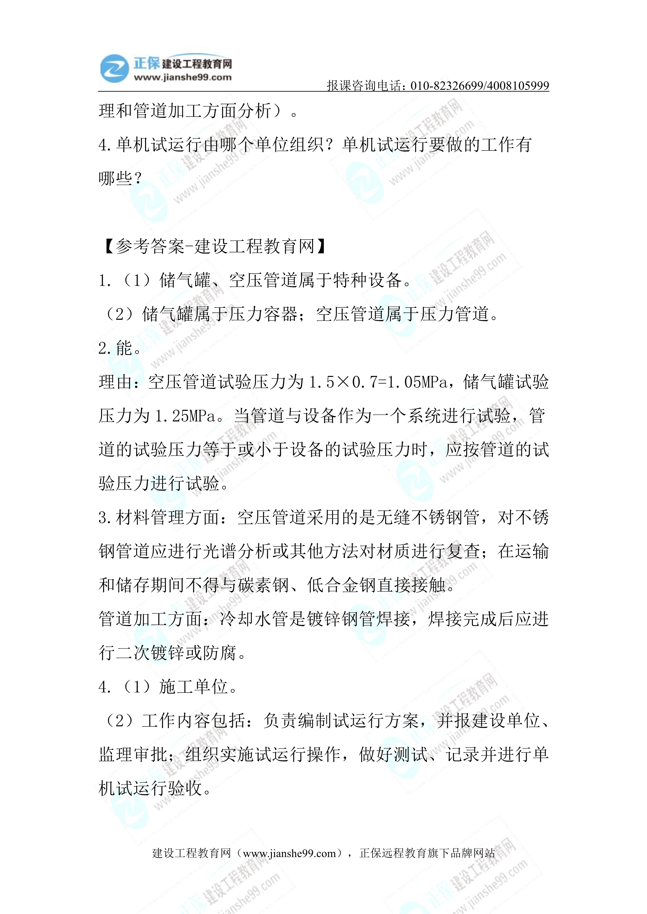 2023年《機電實務》正常(1.5天)試題25 2023年《機電實務》正常(1.5天)試題25