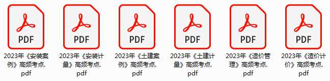 一級(jí)造價(jià)師高頻考點(diǎn) 一級(jí)造價(jià)師高頻考點(diǎn)