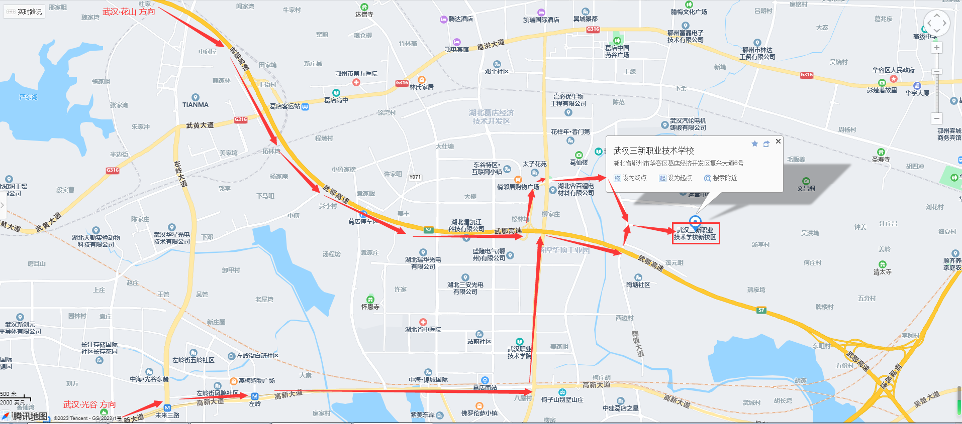省直考區(qū)·武漢三新職業(yè)技術(shù)學校－武漢新城校區(qū)（武漢新城葛華片區(qū)葛店經(jīng)濟開發(fā)區(qū)復興大道6號）
