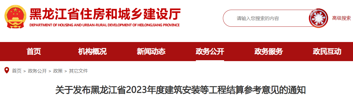 黑龍江省2023年建筑安裝等工程結算參考意見的通知