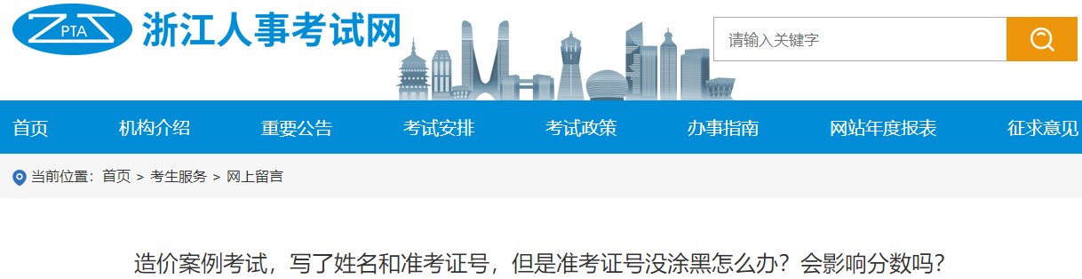造價(jià)案例考試，寫(xiě)了姓名和準(zhǔn)考證號(hào)，但是準(zhǔn)考證號(hào)沒(méi)涂黑怎么辦？會(huì)影響分?jǐn)?shù)嗎？