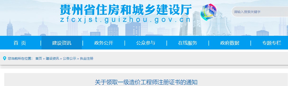 關(guān)于領(lǐng)取一級(jí)造價(jià)工程師注冊證書的通知