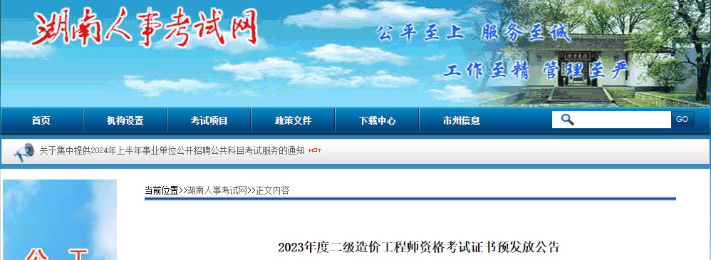 2023年度二級造價工程師資格考試證書預(yù)發(fā)放公告