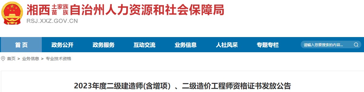 2023年度二級建造師(含增項）、二級造價工程師資格證書發(fā)放公告