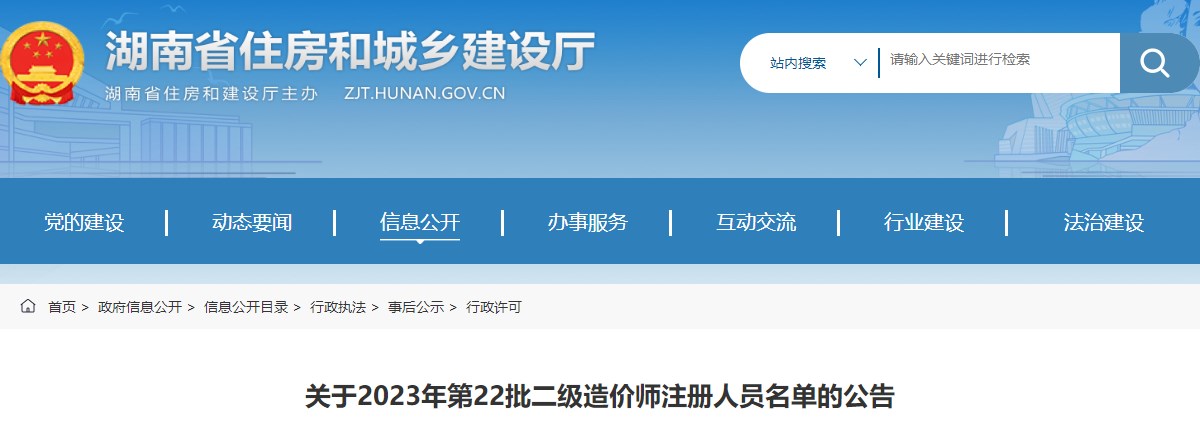 關于2023年第22批二級造價師注冊人員名單的公告