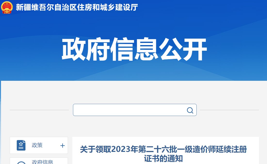 關于領取2023年第二十六批一級造價師延續(xù)注冊證書的通知
