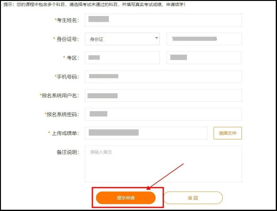 提交申請 提交申請