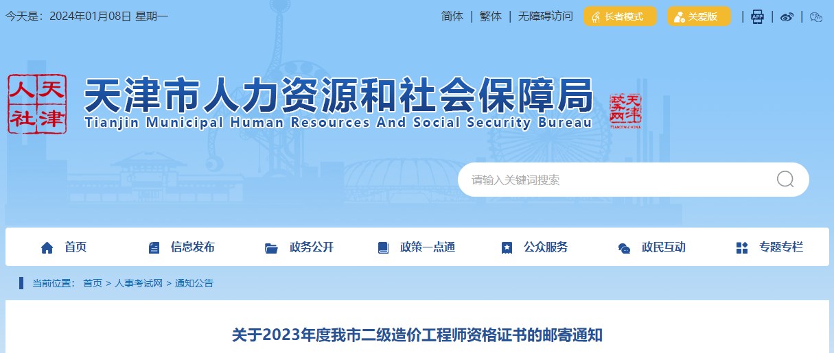 關(guān)于2023年度我市二級造價(jià)工程師資格證書的郵寄通知