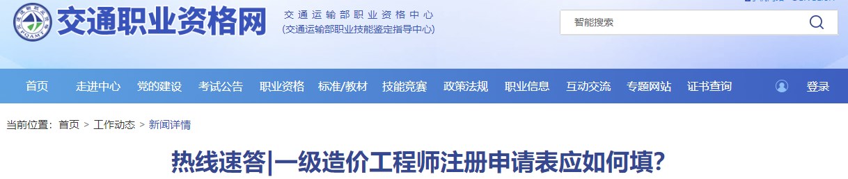 一級(jí)造價(jià)工程師注冊(cè)申請(qǐng)表應(yīng)如何填？