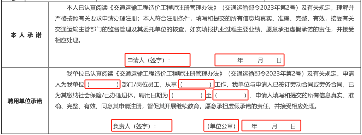 一級(jí)造價(jià)工程師注冊(cè)申請(qǐng)表簽字蓋章有哪些注意事項(xiàng)？