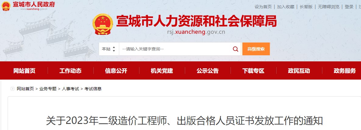 關(guān)于2023年二級(jí)造價(jià)工程師、出版合格人員證書(shū)發(fā)放工作的通知