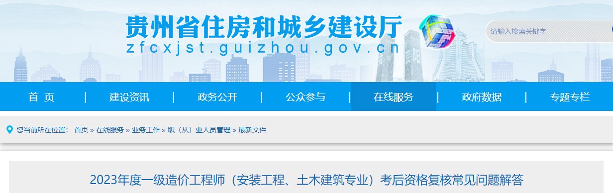 2023年度一級(jí)造價(jià)工程師（安裝工程、土木建筑專(zhuān)業(yè)）考后資格復(fù)核常見(jiàn)問(wèn)題解答
