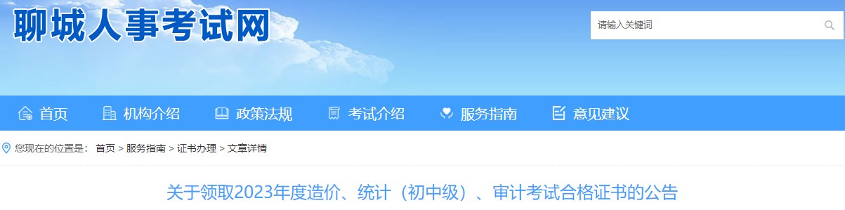 關(guān)于領(lǐng)取2023年度造價(jià)、統(tǒng)計(jì)（初中級(jí)）、審計(jì)考試合格證書的公告
