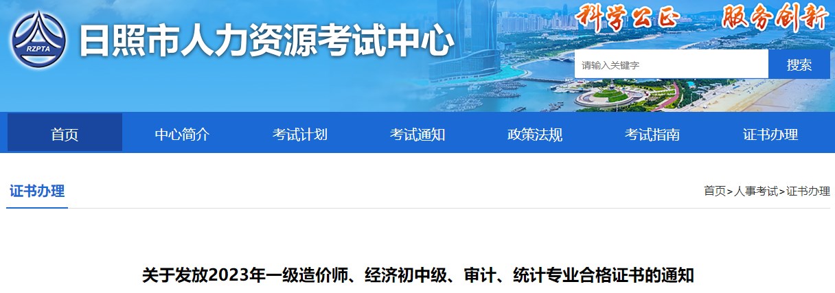 關(guān)于發(fā)放2023年一級造價師、經(jīng)濟(jì)初中級、審計、統(tǒng)計專業(yè)合格證書的通知