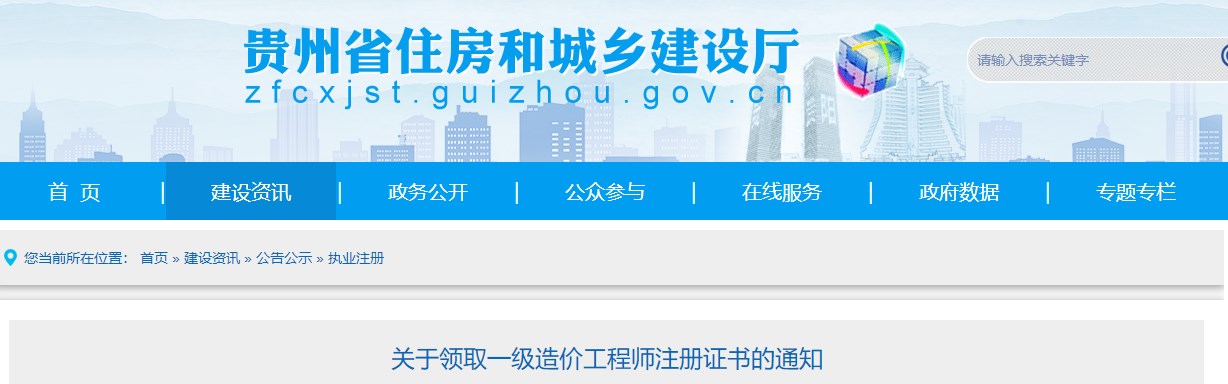 關(guān)于領(lǐng)取一級造價(jià)工程師注冊證書的通知