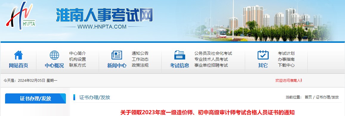 關(guān)于領(lǐng)取2023年度一級(jí)造價(jià)師、初中高級(jí)審計(jì)師考試合格人員證書(shū)的通知