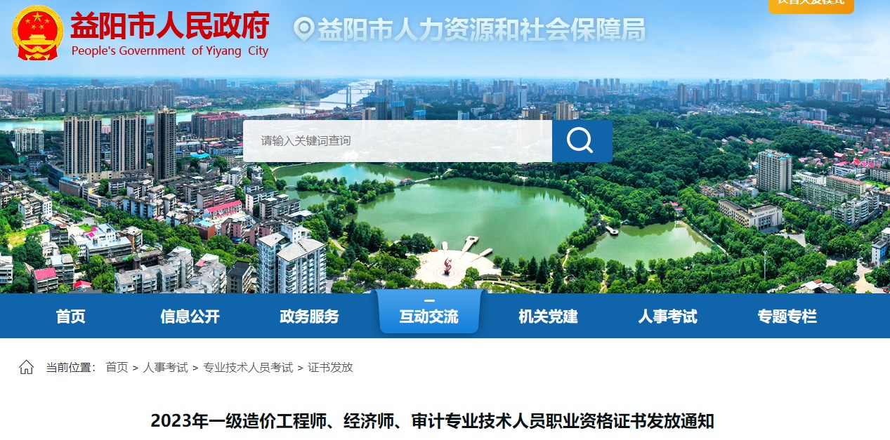 2023年一級(jí)造價(jià)工程師、經(jīng)濟(jì)師、審計(jì)專業(yè)技術(shù)人員職業(yè)資格證書(shū)發(fā)放通知