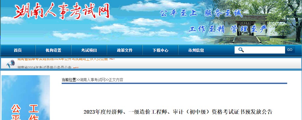 2023年度經(jīng)濟師、一級造價工程師、審計（初中級）資格考試證書預發(fā)放公告