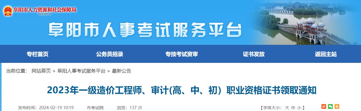 2023年一級造價工程師、審計(高、中、初）職業(yè)資格證書領取通知