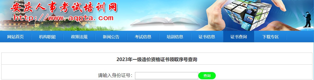 2023年一級(jí)造價(jià)資格證書領(lǐng)取序號(hào)查詢