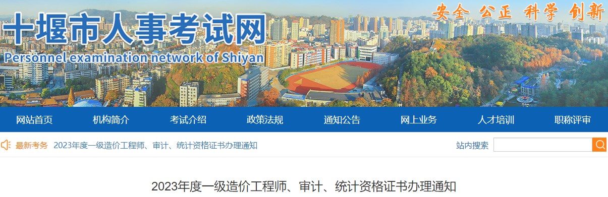 2023年度一級造價工程師、審計、統(tǒng)計資格證書辦理通知