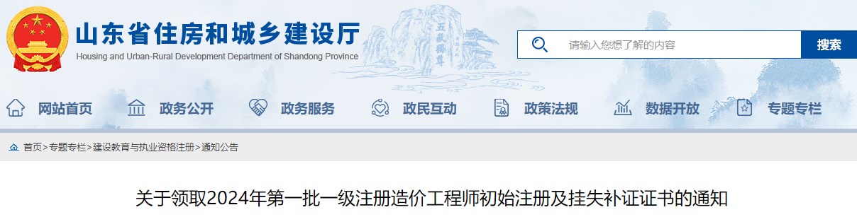 關(guān)于領(lǐng)取2024年第一批一級(jí)注冊(cè)造價(jià)工程師初始注冊(cè)及掛失補(bǔ)證證書(shū)的通知