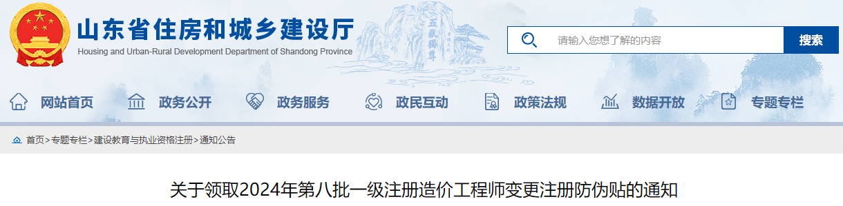 關(guān)于領(lǐng)取2024年第八批一級(jí)注冊(cè)造價(jià)工程師變更注冊(cè)防偽貼的通知