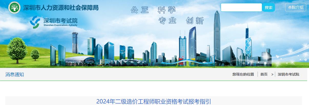 2024年二級造價(jià)工程師職業(yè)資格考試報(bào)考指引